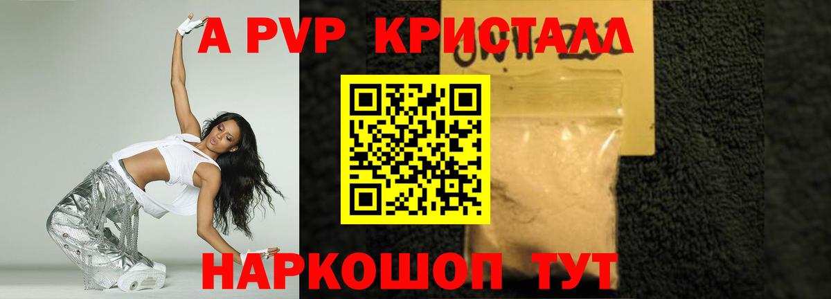 Альфа ПВП Соль  Вход с VPN  Шадринск  Alfa_PVP мука  Альфа ПВП Crystall 