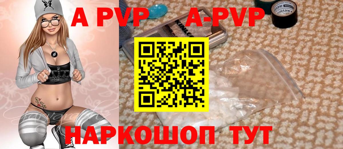 Альфа ПВП VHQ Шадринск