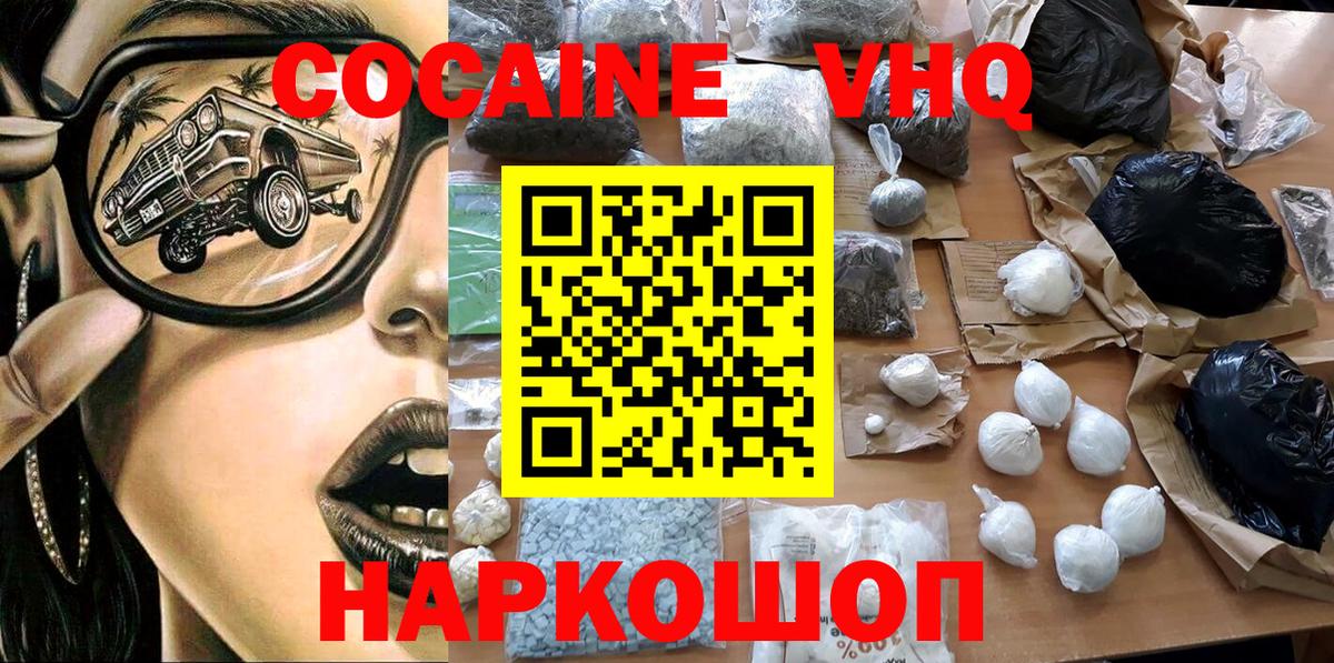 Кокаин Fish Scale  Вход с VPN  Кокаин 99%  Cocaine  Шадринск 