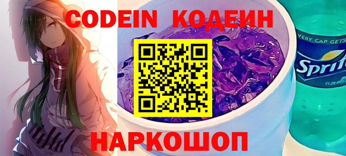 Шадринск  Кодеиновый сироп Lean напиток Lean (лин)  Вход с VPN  Codein напиток Lean (лин) 