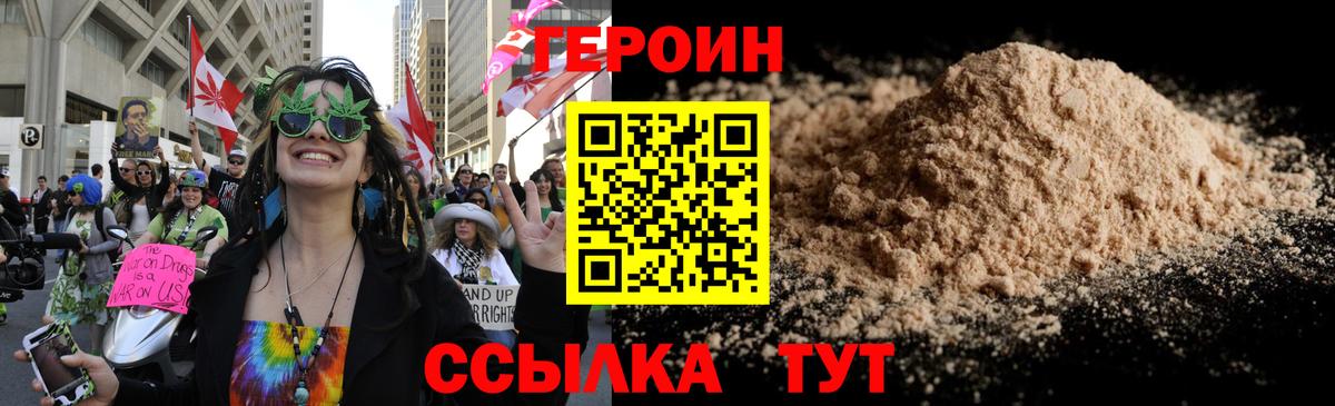 ГЕРОИН Heroin  Вход с VPN  Героин  Шадринск 