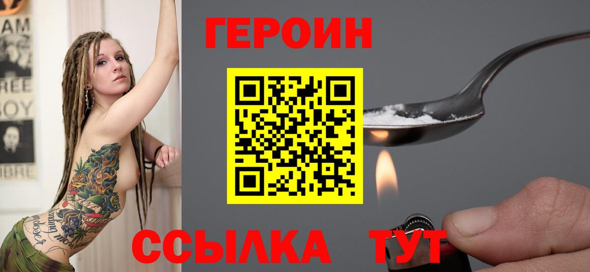 Героин хмурый Шадринск