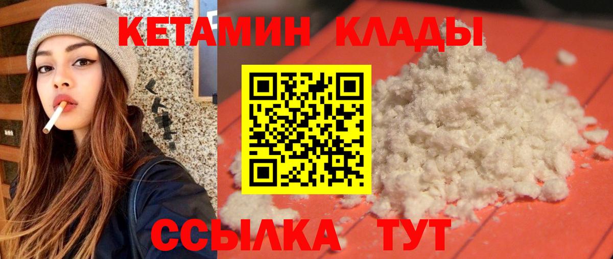 Шадринск  КЕТАМИН ketamine  Вход с VPN 