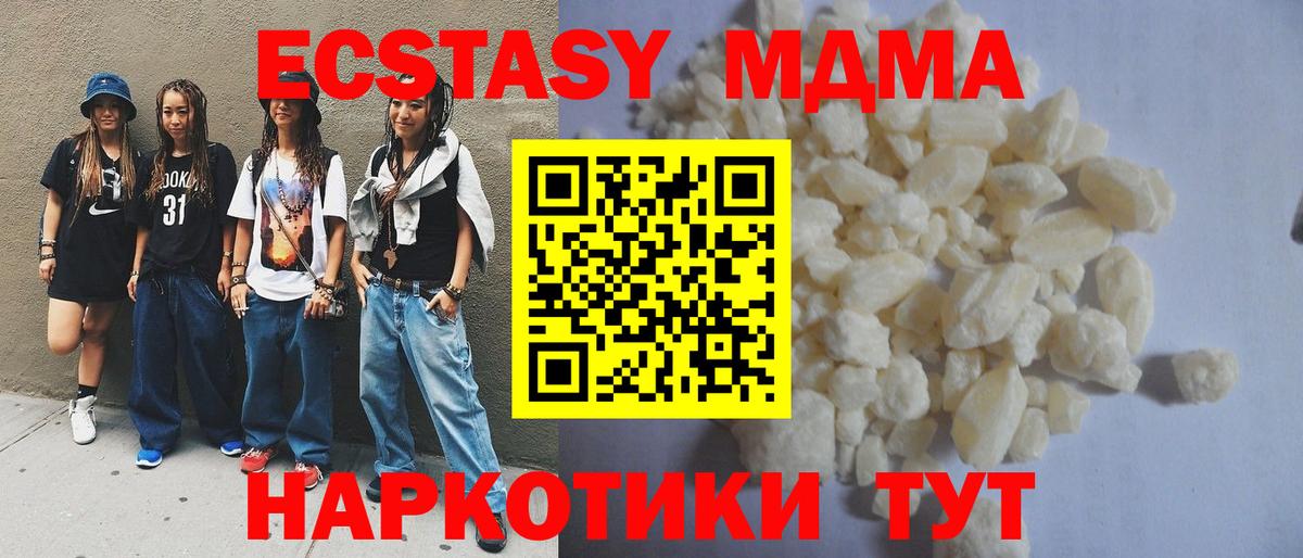 MDMA  МДМА молли  Вход с VPN  МДМА кристаллы  Шадринск 