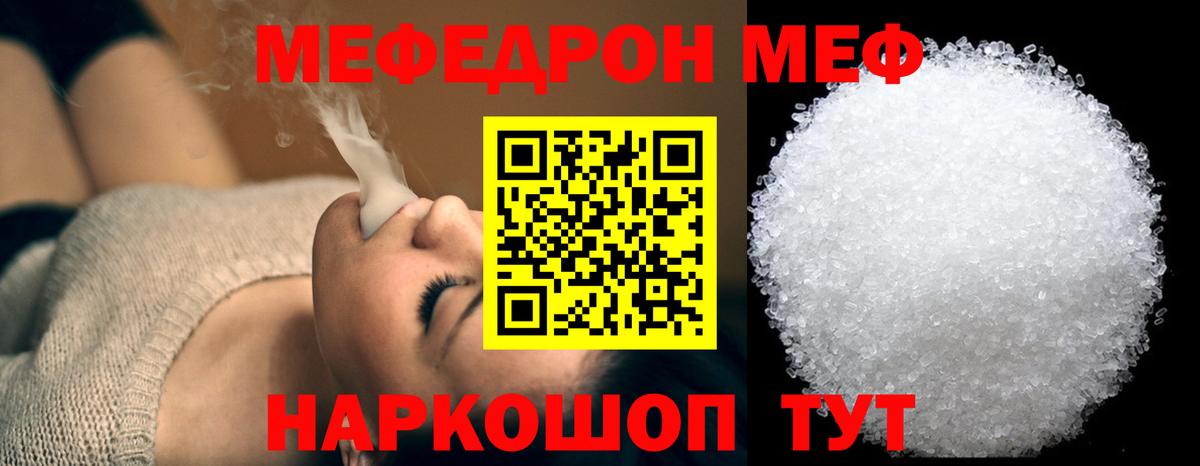 Меф кристаллы  МЕФ  Шадринск  Вход с VPN  Меф мяу мяу 