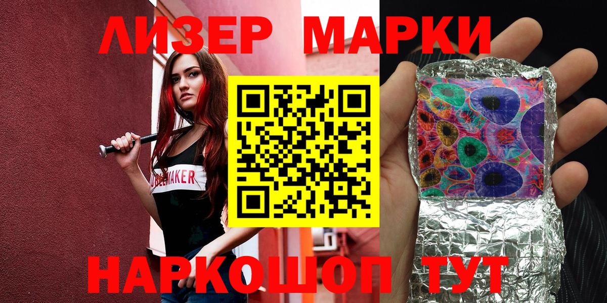 Марки NBOMe 1500мкг Шадринск