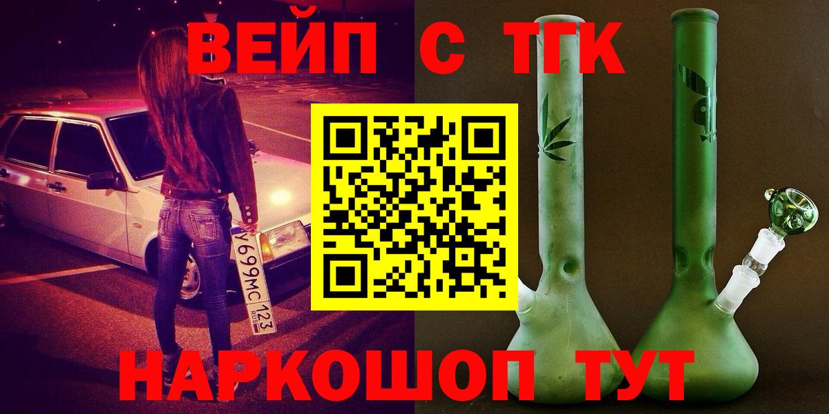 Дистиллят ТГК вейп  Вход с VPN  Шадринск  ТГК THC oil 